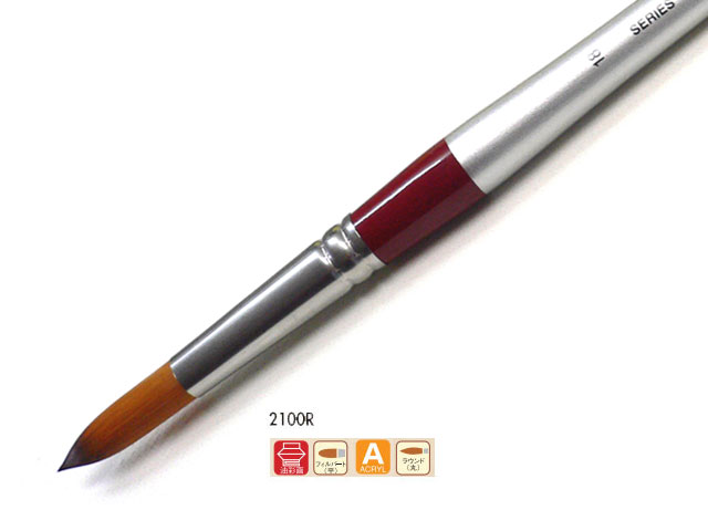 ホルベイン リセーブル画筆 2100R（ラウンド） No.18（油彩アクリル兼用）