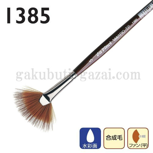 da Vinci ダヴィンチ 水彩画筆 合成毛 VARIO-TIP １３８５　Ｎｏ．５