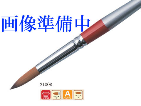 ホルベイン リセーブル画筆 2100R（ラウンド） （油彩アクリル兼用）