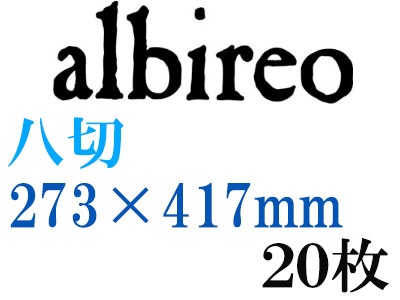 ホルベイン　アルビレオ水彩紙　２１８ｇ　中目　八切（２７３×４１７ｍｍ）　２０枚