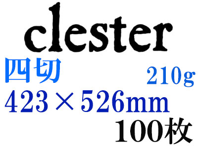 ホルベイン　クレスター水彩紙　中目　２１０ｇ（並厚口）　四切（４２３×５２６ｍｍ）　１００枚