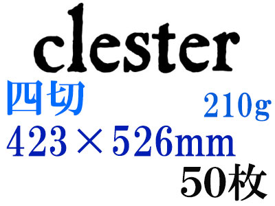 ホルベイン　クレスター水彩紙　中目　２１０ｇ（並厚口）　四切（４２３×５２６ｍｍ）　５０枚