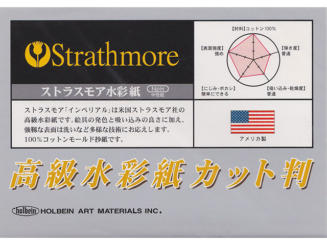 ストラスモア水彩紙（アメリカ製）　３００ｇ　高級水彩紙カット判