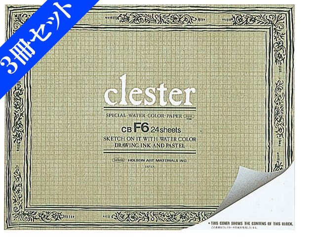 クレスター水彩紙　ブロック　中目（並厚口 210ｇ）