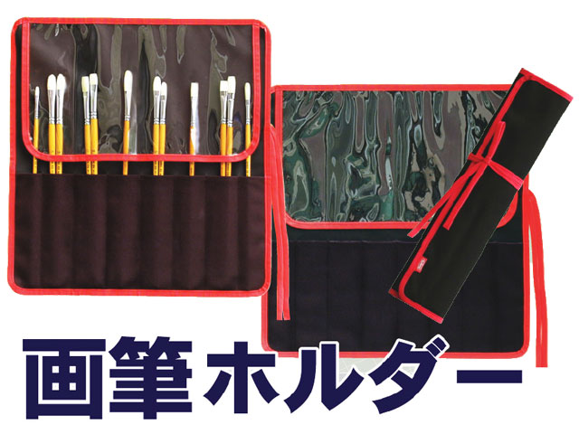 ホルベイン 画筆ホルダーL （油彩用または長軸用） 額縁画材