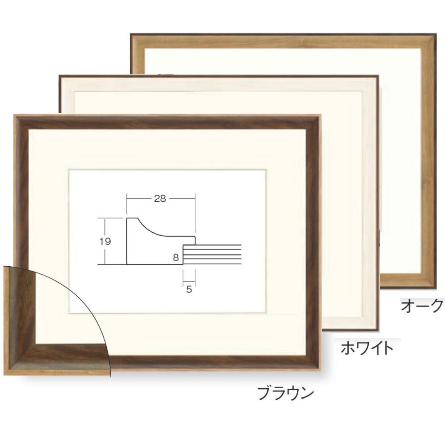 水彩額 8155  （ブラウン、ホワイト、オークから選択）[水彩・デッサン用額縁]