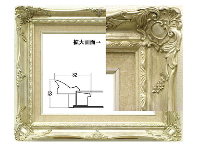 油彩額 9232 シルバー[油絵用額縁]