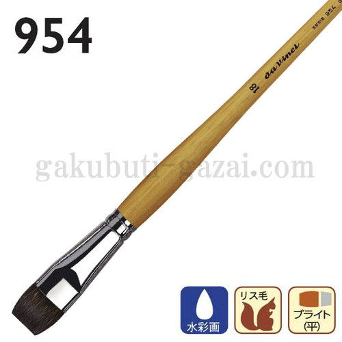 da Vinci ダヴィンチ 水彩画筆 SERIES ９５４