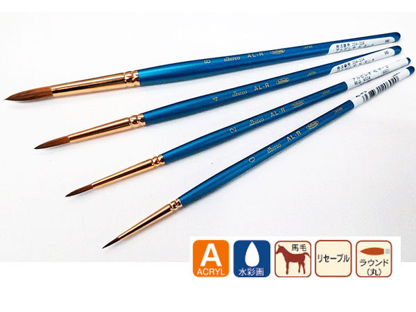 ホルベイン水彩画筆 AL-R　4本セット（No.0、2、4、8）