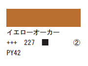 227 イエローオーカー ７５ｍｌ[アクリリックカラーエキスパート]