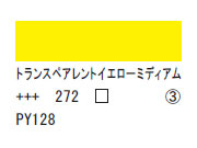 272 トランスペアレントイエローミディアム ７５ｍｌ[アクリリックカラーエキスパート]