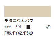 291 チタニウムバフ ７５ｍｌ[アクリリックカラーエキスパート]