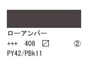 408 ローアンバー ７５ｍｌ[アクリリックカラーエキスパート]