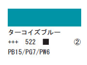 522 ターコイズブルー ７５ｍｌ[アクリリックカラーエキスパート]