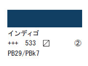 533 インディゴ ７５ｍｌ[アクリリックカラーエキスパート]