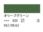 620 オリーブグリーン ７５ｍｌ[アクリリックカラーエキスパート]