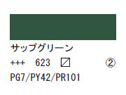 623 サップグリーン ７５ｍｌ[アクリリックカラーエキスパート]