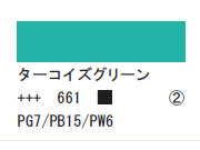 661 ターコイズグリーン ７５ｍｌ[アクリリックカラーエキスパート]
