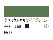 668 クロミウムオキサイドグリーン ７５ｍｌ[アクリリックカラーエキスパート]