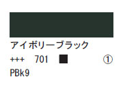 701 アイボリーブラック ７５ｍｌ[アクリリックカラーエキスパート]