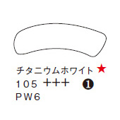 １０５ チタニウムホワイト ７０ｍｌチューブ [アムステルダム アクリリックガッシュ]
