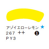 ２６７ アゾイエローレモン ７０ｍｌチューブ [アムステルダム アクリリックガッシュ]