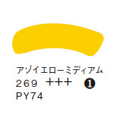 ２６９ アゾイエローミディアム ７０ｍｌチューブ [アムステルダム アクリリックガッシュ]