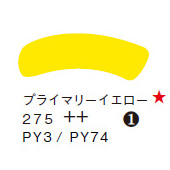 ２７５ プライマリーイエロー ７０ｍｌチューブ [アムステルダム アクリリックガッシュ]