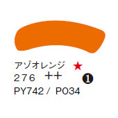 ２７６ アゾオレンジ ７０ｍｌチューブ [アムステルダム アクリリックガッシュ]