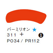 ３１１ バーミリオン ７０ｍｌチューブ [アムステルダム アクリリックガッシュ]