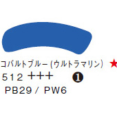 ５１２ コバルトブルー（ウルトラマリン） ７０ｍｌチューブ [アムステルダム アクリリックガッシュ]