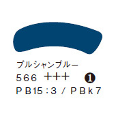 ５６６ プルシャンブルー ７０ｍｌチューブ [アムステルダム アクリリックガッシュ]