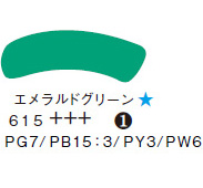 ６１５ エメラルドグリーン ７０ｍｌチューブ [アムステルダム アクリリックガッシュ]