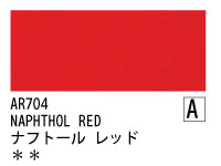 AR704 ナフトールレッド 120ml[オーロラ アクリル絵具（ホルベイン ）]