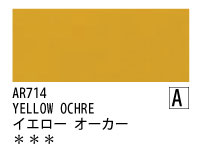 AR714 イエローオーカー 120ml[オーロラ アクリル絵具（ホルベイン ）]