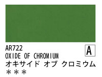 AR722 オキサイドオブクロミウム 120ml[オーロラ アクリル絵具（ホルベイン ）]