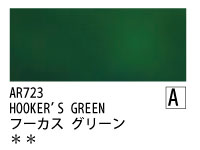 AR723 フーカスグリーン 120ml[オーロラ アクリル絵具（ホルベイン ）]