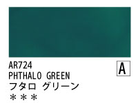 AR724 フタルグリーン 120ml[オーロラ アクリル絵具（ホルベイン ）]