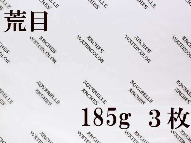 スケッチブック アルシェ 荒目185g スケッチブック アルシェ 荒目185g