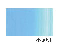 AU084 アクアブルー 20ml[ホルベイン アクリリックカラー（アクリル絵具）]