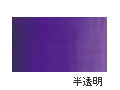 AU091 ジオキサジンバイオレット 20ml[ホルベイン アクリリックカラー（アクリル絵具）]