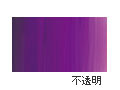 AU100 アメジスト 20ml[ホルベイン アクリリックカラー（アクリル絵具）]