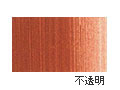 AU164 パールコパー 20ml[ホルベイン アクリリックカラー（アクリル絵具）]