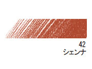 デザイン パステル色鉛筆　４２ シェンナ