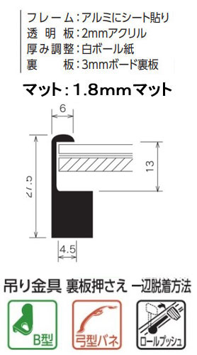 BH-03J 水彩縁 アクリル、マット付[水彩・デッサン用額縁]（