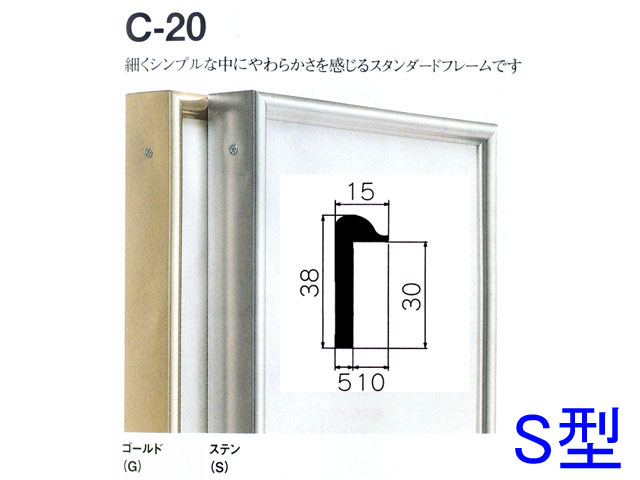 アルフレーム・仮縁Ｃ-２０（フレームのみ）正方形型