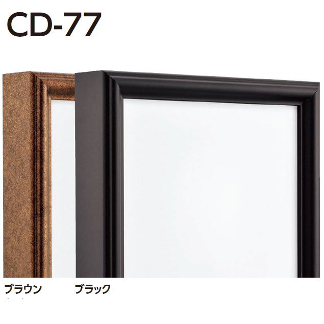 仮縁 アルフレームCD-77 80号 額縁画材ドットコム
