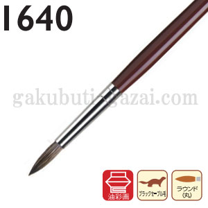 da Vinci ダヴィンチ 油彩画筆 １６４０