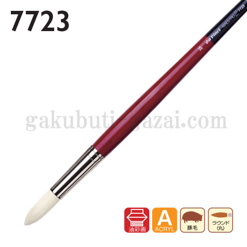 da Vinci ダヴィンチ 油彩画筆 ７７２３