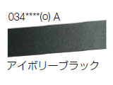 034 アイボリーブラック[ラウニー水彩絵具（ハーフパン）]